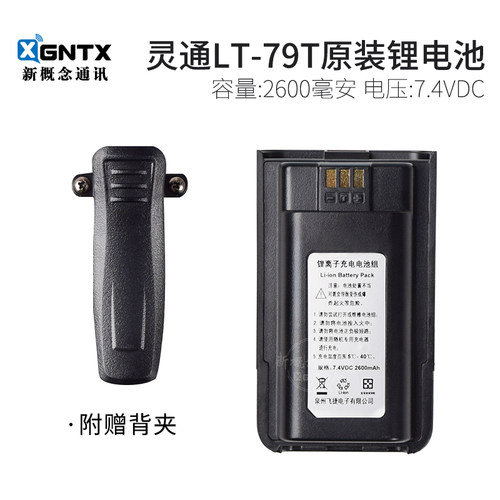 灵通LT-79TLT-68锂电池2600毫安