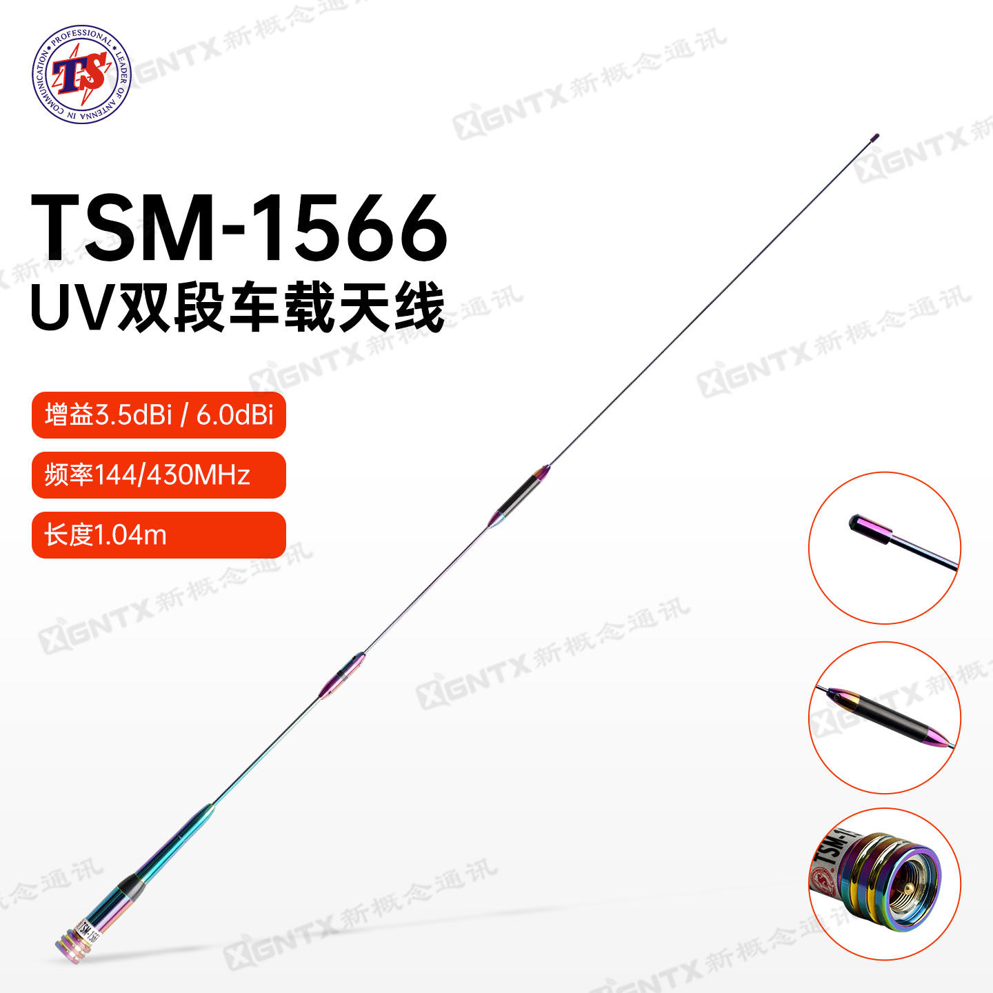 台湾老鹰TSM-1566 车载彩色天线 UV双段高增益亮丽炫彩 长度104CM