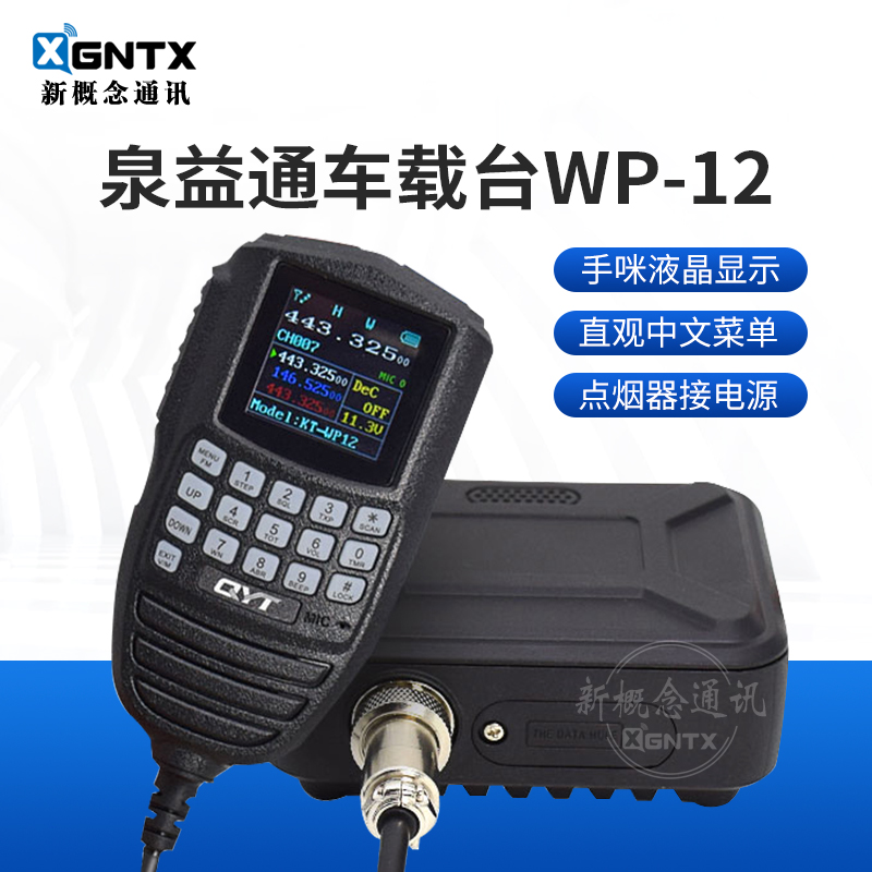 QYT泉益通车载台WP-12手咪带液晶接点烟器迷你电台中文车载对讲机 生活电器 对讲机/儿童对讲机 原图主图