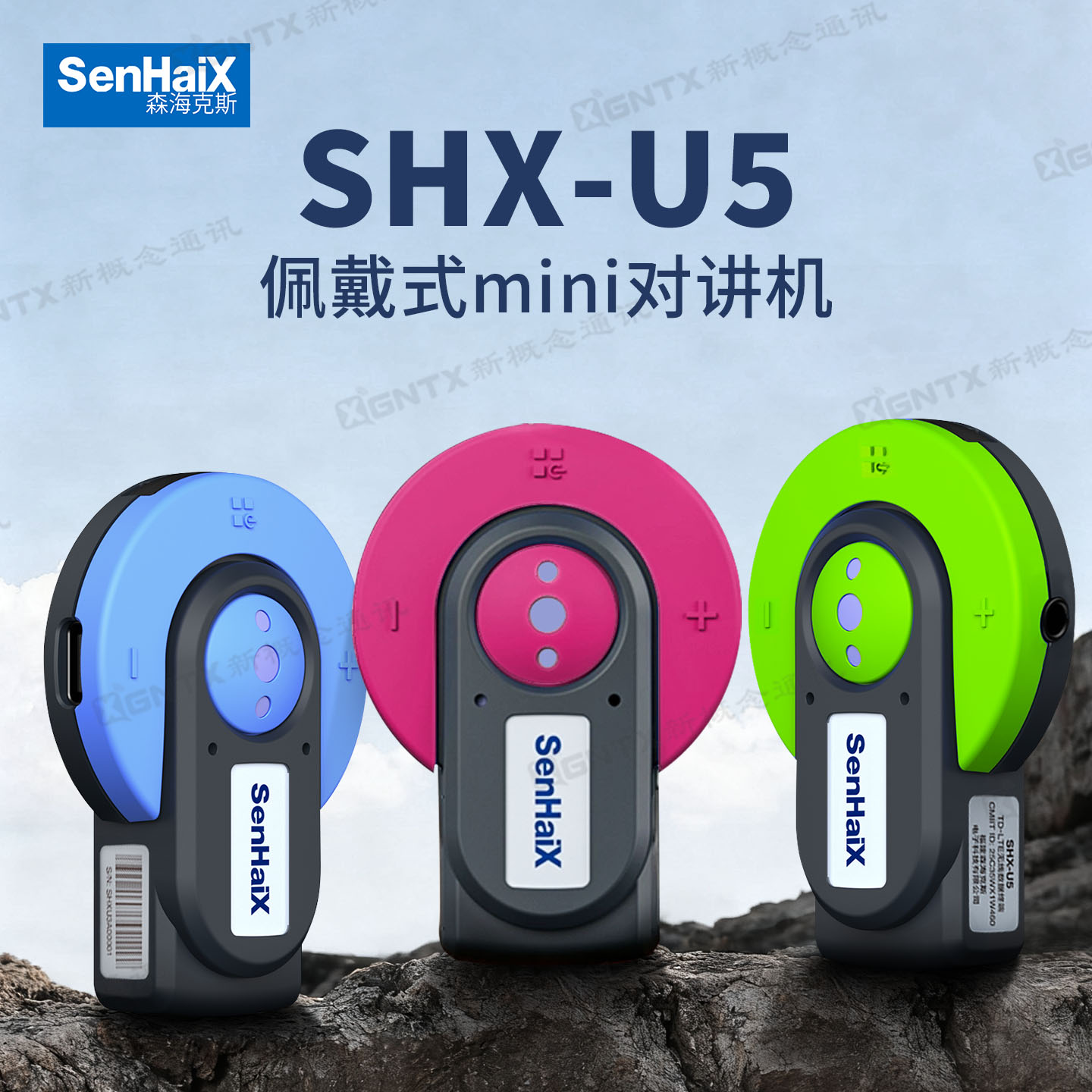 森海克斯U5公网对讲机餐饮酒店