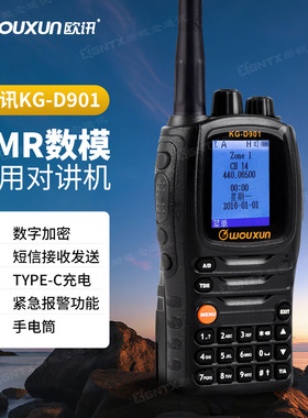 WOUXUN 欧讯对讲机KG-D901手台DMR数字手持机 户外手动调频可录音