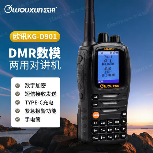 欧讯KG-D901对讲机DMR数字可录音