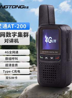 朗通 AT-200 全国对讲机 全网通迷你插卡机 5000公里全国不限距离