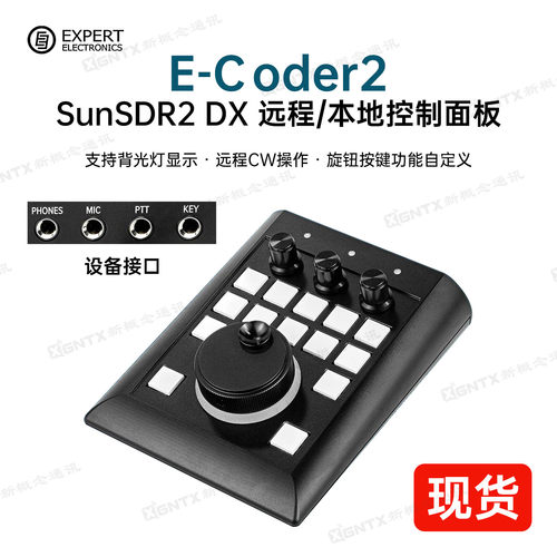 E-Coder2遥控面板适用于SunSDR2