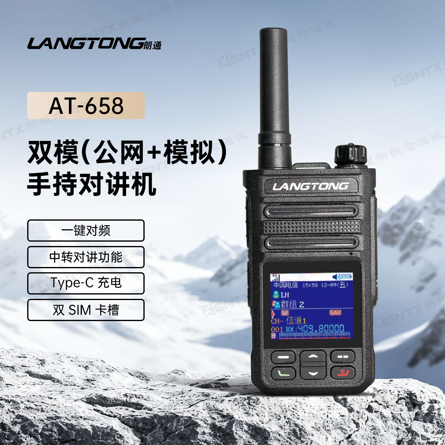朗通AT-658公网双模全国对讲机2W功率 4G全网通 支持中转五千公里