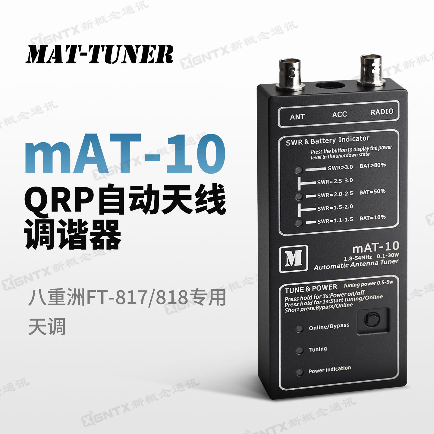 mAT-10 QRP短波电台自动天调 八重洲FT-817/818ND通用便携式Tuner