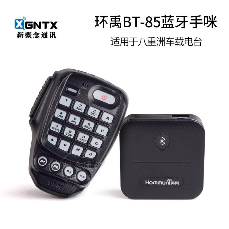 环禹BT-85蓝牙无线手咪适用于八重洲车载电台UV双段对讲机SSM-85D,生活电器,对讲机配件,淘宝优惠券,粉丝福利购,淘宝优惠卷