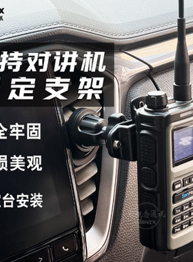 对讲机手台支架 泉盛欧讯手持机固定夹手咪3M粘贴 中控台固定支架