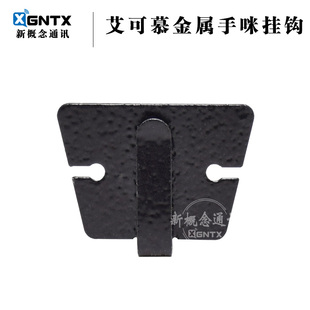 建伍 ICOM手咪挂钩2820H 2720手咪挂钩 2730E 特易通9000D话筒