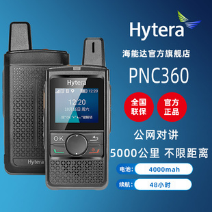 Hytera海能达公网对讲机PNC360小型全网通4G插卡对讲讲机5000公里