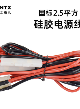 车载电台电源线 2.5平方国标 硅胶材质 八重洲 ICOM 可定制长度