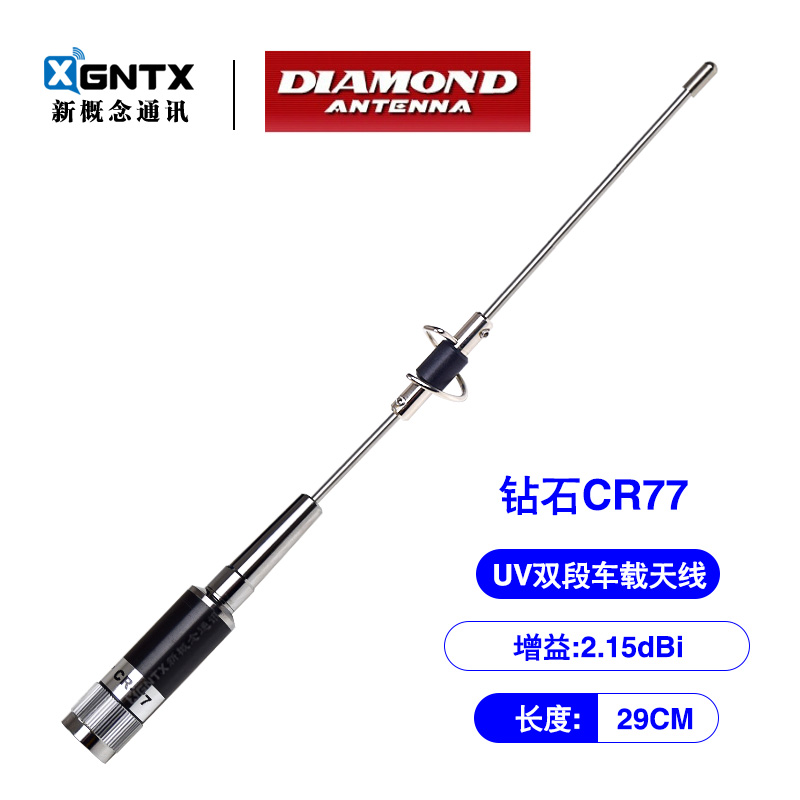 日本钻石 CR-77 UV双段对讲机车载天线短小便携迷你电台配件 长29