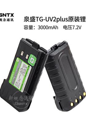 泉盛TG-UV2PLUS原装锂电池3000毫安 黑金刚对讲机电池板USB充电口