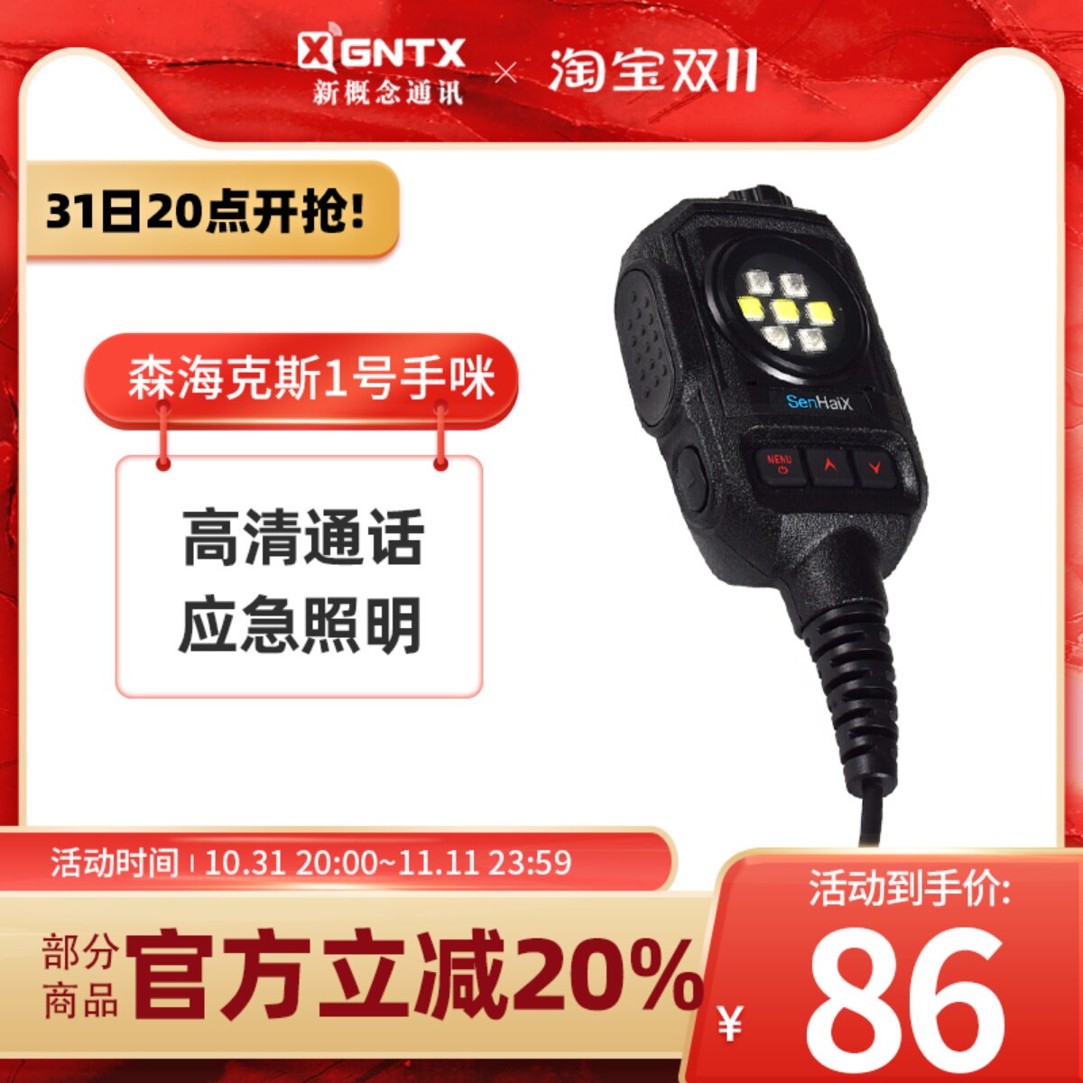 森海克斯1号手咪 K头 SOS爆闪灯 欧讯泉盛宝锋对讲机用TYPE-C充电怎么看?