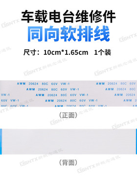 八重洲对讲机车载电台维修件FT-1907R 1900 1807 2900排线（1根）