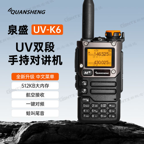 泉盛对讲机UV-K6中文菜单对频