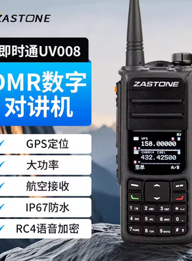 即时通新款UV008  DMR数字 双显双段手台 大功率内置GPS IP67防水