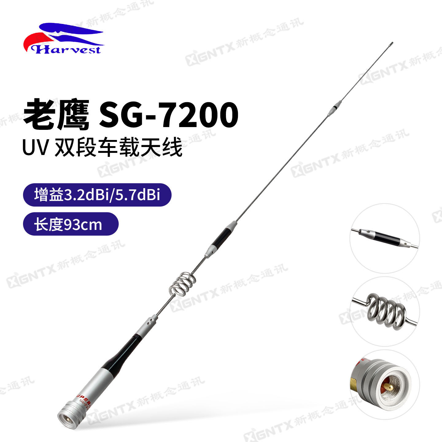 Harves台湾老鹰 SG-7200 UV双段车载对讲机天线 车台苗子 长93cm