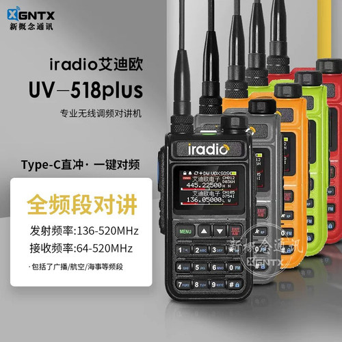 艾迪欧UV-518plus对讲机一键对频