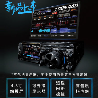 八重洲FT-710短波收发信机100w