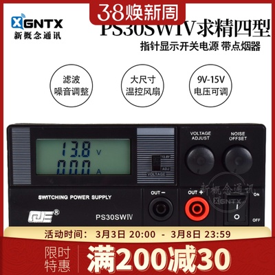 求精4代 PS30SWIV 通讯开关电源液晶屏对讲机车载台基地13.8V 30A