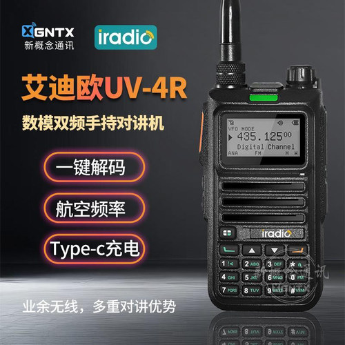 艾迪欧UV-4R手台DMR数模一键对频
