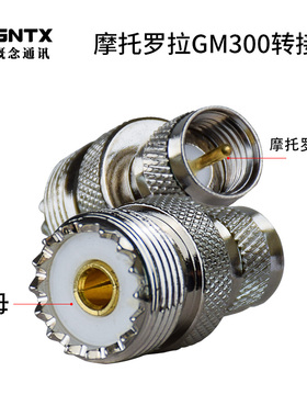 摩托罗拉GM300 SM-120专用车载电台天线转接头 高品质对讲机配件