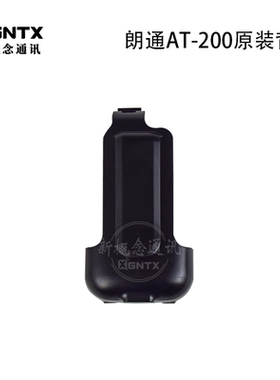 LANGTONG 朗通公网对讲机 原装背夹 适用于 AT-200手台公网对讲机
