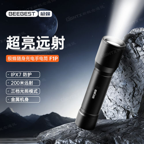 极蜂F1P手电筒三档光照IPX7防水