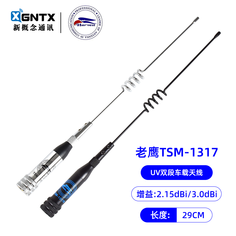 台湾老鹰TSM-1317双段车载台天线
