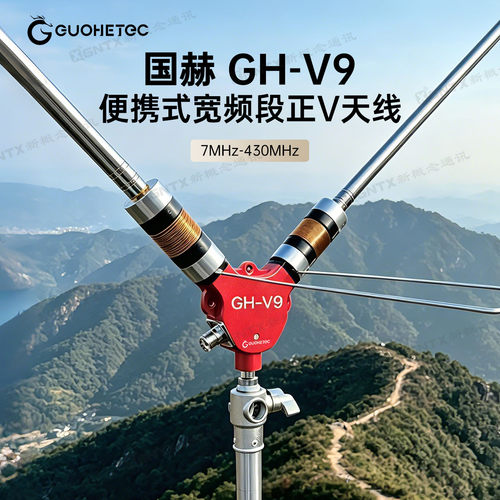 国赫GH-V9正V拉杆短波宽频天线