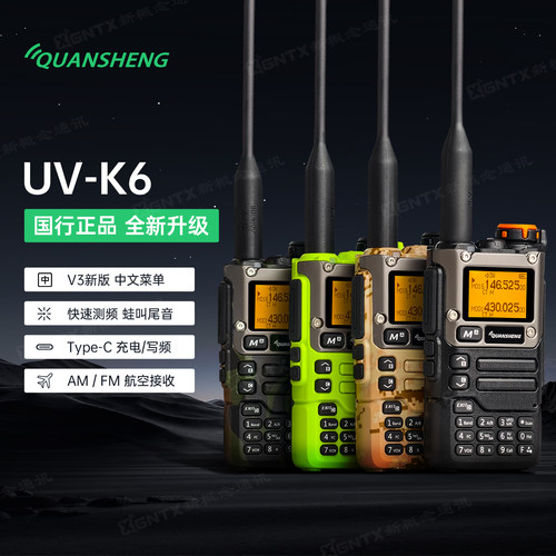 泉盛对讲机UV-K6中文菜单对频