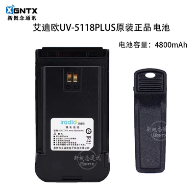 艾迪欧uv5118plus锂电池4800毫安