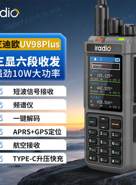 艾迪欧UV98PLUS 短波对讲机 三显六段10W大功率手台穿透性强 APRS