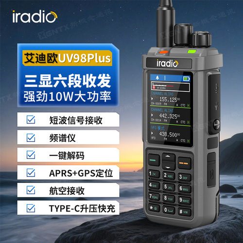 艾迪欧UV98PLUS三显六段短波手台