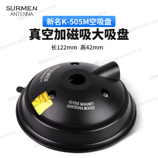 车载天线座 磁铁吸力空盘 台湾新名K505M 超强真空单吸盘不带馈线
