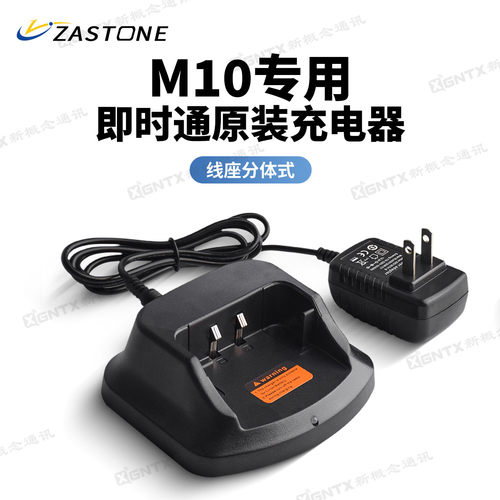 即时通M10原装充电器对讲机座充