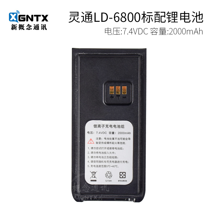 灵通对讲机LD6800锂电池2000毫安