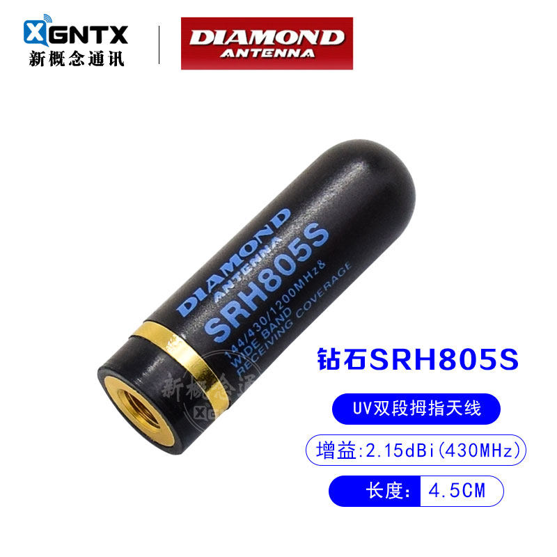 原装日本钻石天线SRH805S对讲机天线UV双段短天线迷你子弹头4.5cm