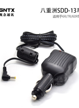 YAESU 八重洲 SDD-13 对讲机车充线 适用VX-6R 8DR FT70DR FT5DR