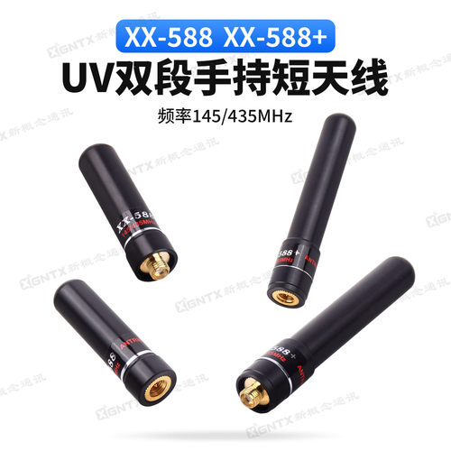 对讲机XX588+手持双段天线 144/435MHz手台短苗子高增益长8cm/5cm - 封面