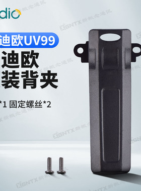 Iradio艾迪欧UV99原装背夹 手持机对讲机锂电池皮带卡扣 手台腰夹