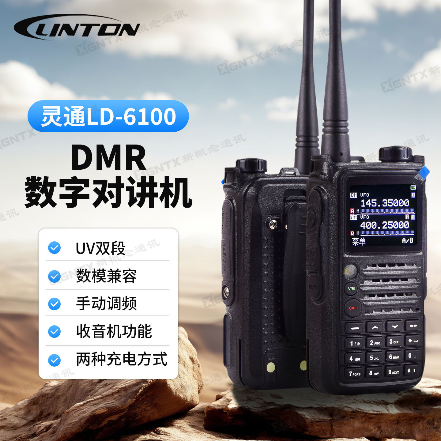 灵通 LD-6100UV 双段 数字手持对讲机 DMR数字手台户外自驾游酒店