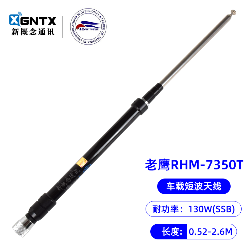 正品台湾老鹰 RHM-7350T宽频便携式 短波拉杆车载天线 两段式2.6m 生活电器 对讲机配件 原图主图