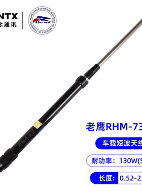 正品台湾老鹰 RHM-7350T宽频便携式 短波拉杆车载天线 两段式2.6m