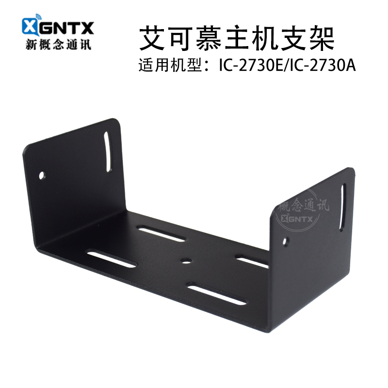 艾可慕对讲机车载电台主机支架