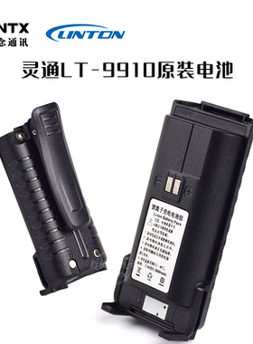 灵通 LT-9910 LT-9900 LT-5900对讲机锂电池 2800mAh Type-C充电
