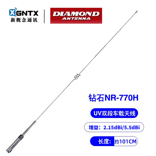钻石NR-770H双段车载对讲机天线