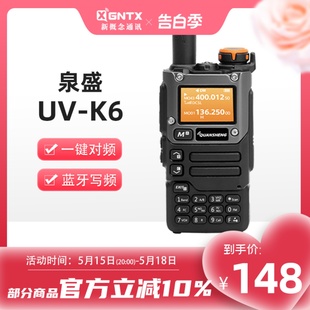 泉盛UV K6对讲机中文菜单一键对频自驾游户外远距离大功率K5升级