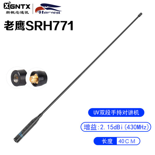 老鹰SRH771双段软质对讲机天线